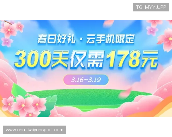 开云手机站官网的最新活动与优惠信息探讨