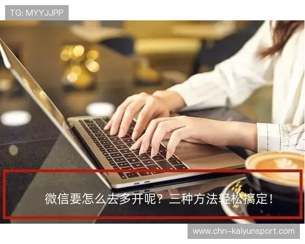 云开开户操作步骤详细解析从注册到登录全流程指导确保用户轻松完成账号开通 云开开户操作步骤详细解析从注册到登录全流程指导确保用户轻松完成账号开通