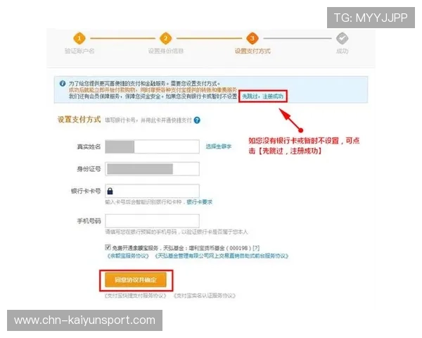 开云体育手机版注册成功后如何快速绑定银行卡和完善个人信息