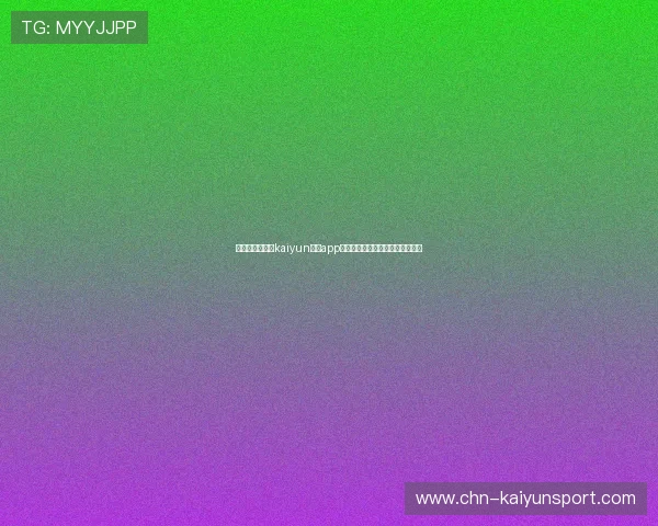 详细步骤指导:kaiyun体育app手机下载流程及常见问题解决方案 详细步骤指导:kaiyun体育app手机下载流程及常见问题解决方案