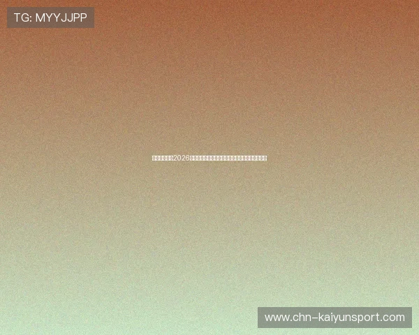 云开中文站:2026年世界杯明星球员盘点:谁是本届比赛的焦点人物 云开中文站:2026年世界杯明星球员盘点:谁是本届比赛的焦点人物