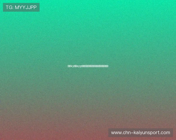 开云ky体育app登录流程详解让新用户快速掌握登录步骤