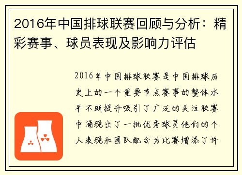 2016年中国排球联赛回顾与分析：精彩赛事、球员表现及影响力评估