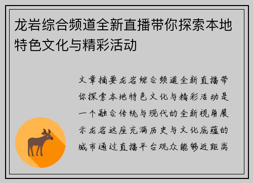龙岩综合频道全新直播带你探索本地特色文化与精彩活动