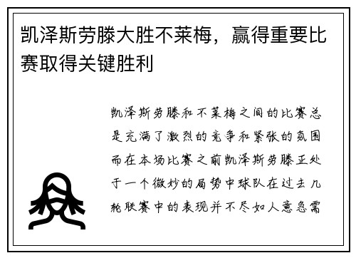 凯泽斯劳滕大胜不莱梅，赢得重要比赛取得关键胜利