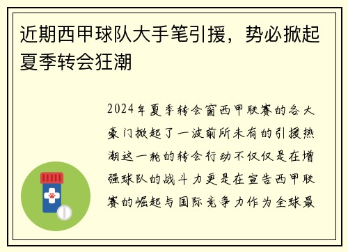 近期西甲球队大手笔引援，势必掀起夏季转会狂潮