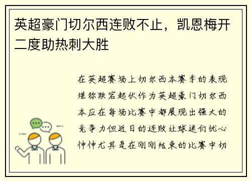 英超豪门切尔西连败不止，凯恩梅开二度助热刺大胜