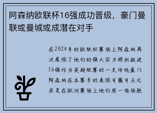 阿森纳欧联杯16强成功晋级，豪门曼联或曼城或成潜在对手